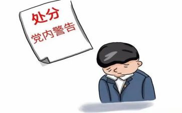《政务处分法》心得体会7篇