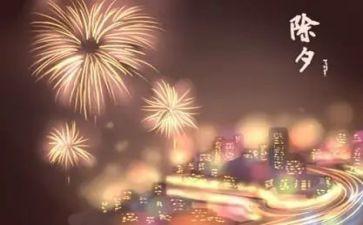 除夕2024作文优质5篇
