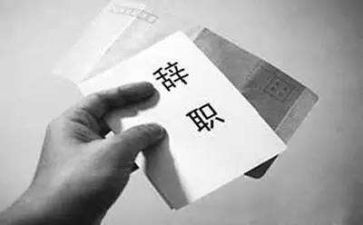 申请辞职表模板通用8篇