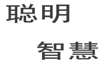 聪明的小鸡体育教案优质8篇