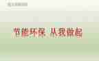 爱护校园从我做起演讲稿5篇