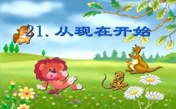 就从现在开始作文600字5篇