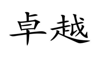从优秀到卓越读后感7篇