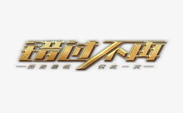 别错过作文优秀7篇