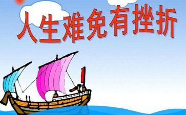 挫折成长类作文参考7篇