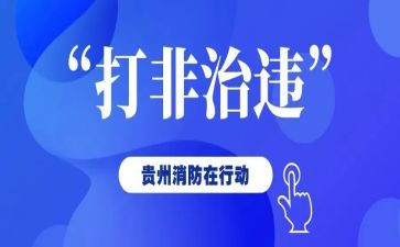 打非治违专项行动工作总结7篇