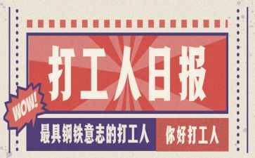 大学生假期打工心得体会7篇