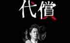 代价的话题作文7篇