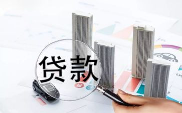 个人贷款前调查报告8篇