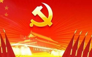 关于党十的演讲稿8篇