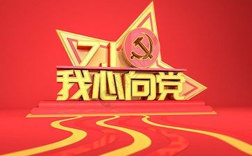 学党史类的演讲稿参考6篇