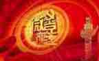 建党节领导讲话稿5篇