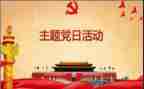 省党代会心得体会5篇