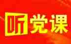 党会心得体会500字通用6篇