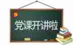 歌颂党的演讲稿_演讲稿5篇
