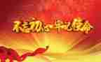 党的宗旨党课心得体会7篇
