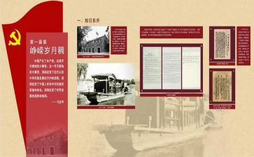 讲党史的活动方案8篇