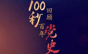 党史类活动总结最新7篇