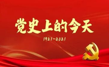 党史教案7篇