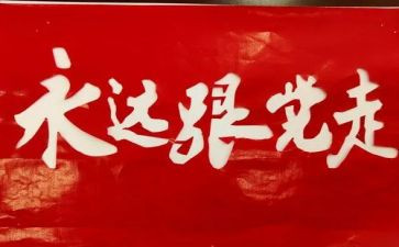 学党史的思想汇报7篇
