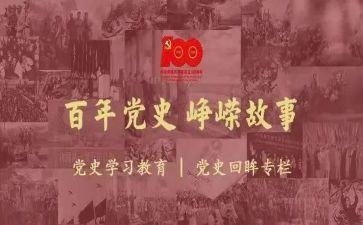 党史教育微心得精选8篇