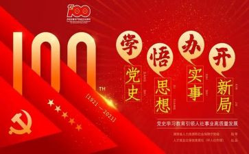 讲党史的活动方案最新7篇