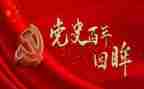 村党员学党史心得体会6篇