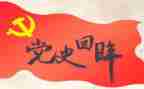 学党史教师心得体会最新8篇