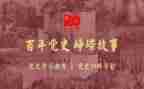 学习党章和党史心得体会6篇