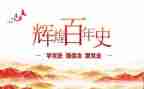 党史教育动员大会心得体会8篇