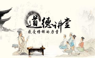 道德馆实践心得体会6篇
