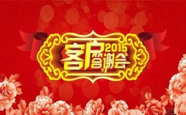 答谢活动策划5篇