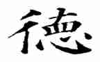 听德育课心得体会6篇