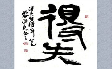 学期总结得与失作文模板5篇