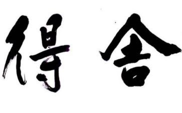 得与失的作文推荐6篇