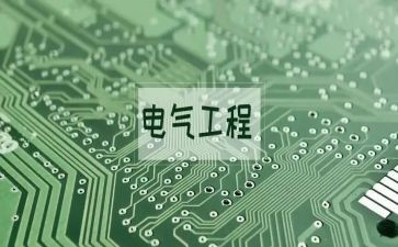 机电工程工作总结范文7篇