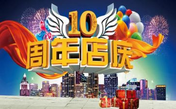 珠宝店庆活动方案参考6篇