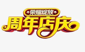 商场店庆促销活动方案6篇