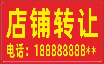 饭店转让协议合同7篇