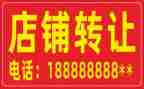 饭店转让协议合同7篇