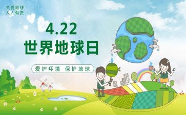 422地球日活动方案优质5篇