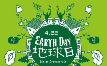 地球日活动的总结8篇
