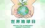 地球日主题活动方案5篇