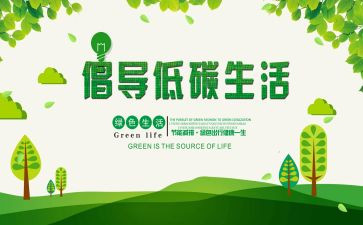 低碳宣传的演讲稿8篇