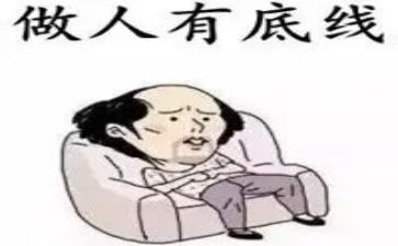 谈底线作文推荐6篇