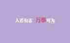 我懂了作文通用6篇