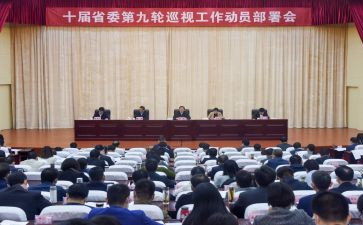 巡察组动员会讲话稿6篇