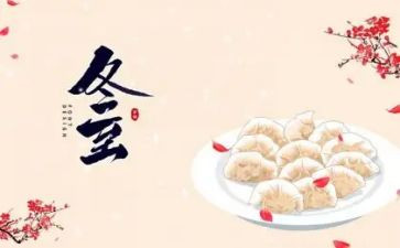 幼儿园小班冬至活动方案8篇