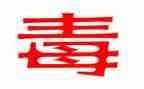 优秀的禁毒的演讲稿8篇