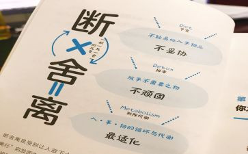 断舍离读后感精选8篇